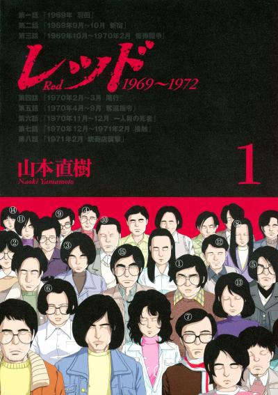 レッド 1969～1972