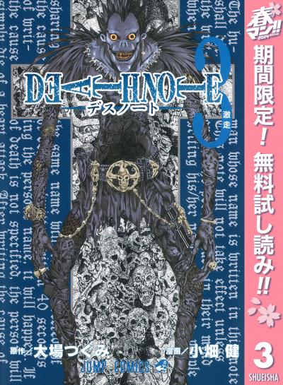 DEATH NOTE カラー版【期間限定無料】