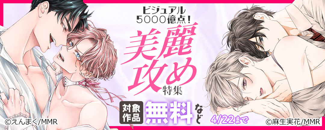 ビジュアル5000億点!美麗攻め特集