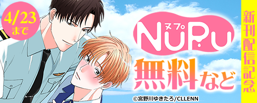 NuPu新刊配信記念