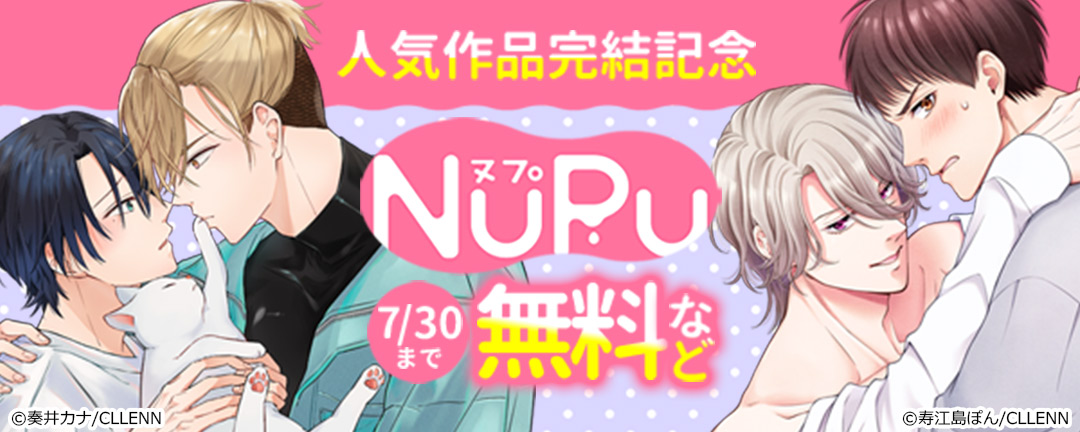 NuPu人気作品完結記念
