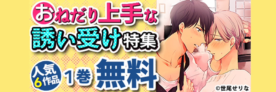 スクリーモ-おねだり上手な誘い受け特集