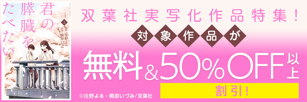 実写化作品特集