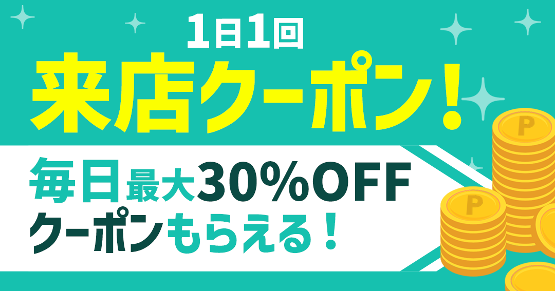 LINE毎日クーポン