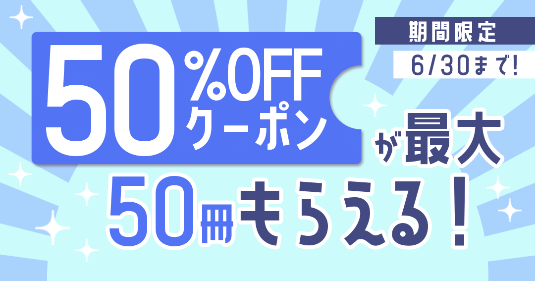 月額キャンペーン