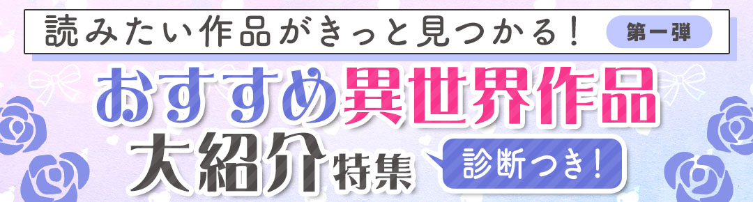 第一弾異世界ファンタジー診断