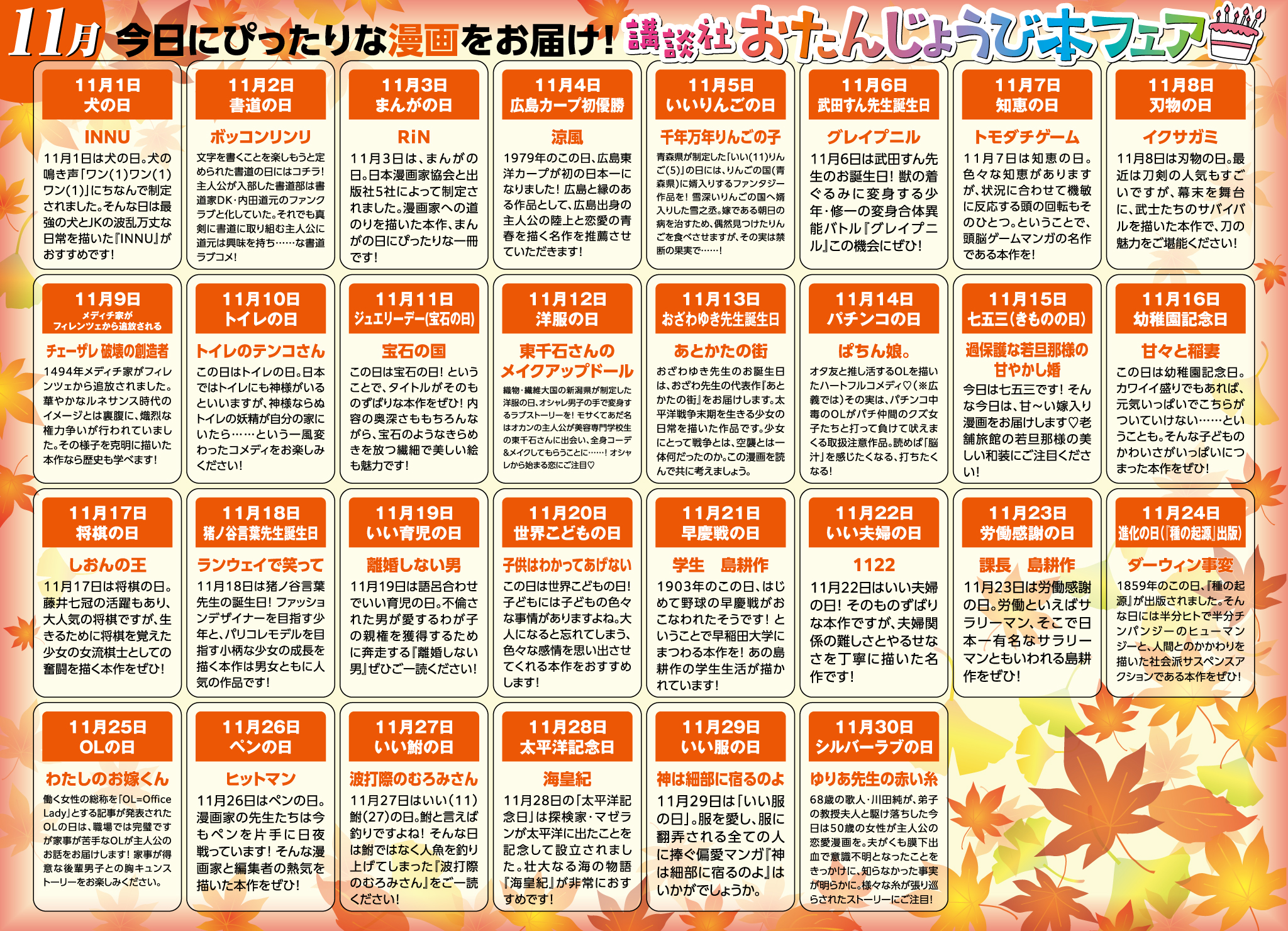 講談社_今日にぴったりな漫画をお届け! 講談社おたんじょうび本フェア