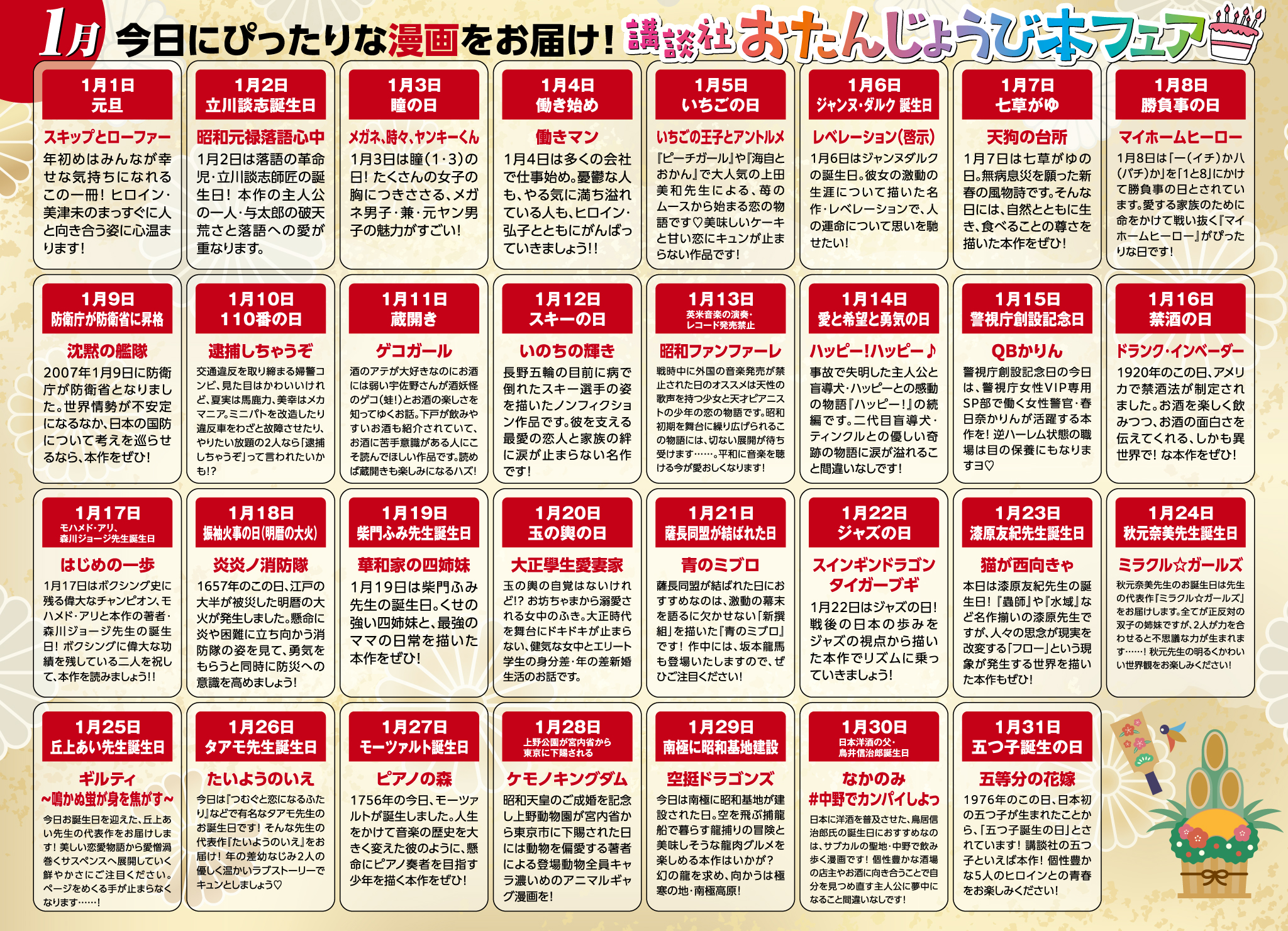 講談社_今日にぴったりな漫画をお届け! 講談社おたんじょうび本フェア