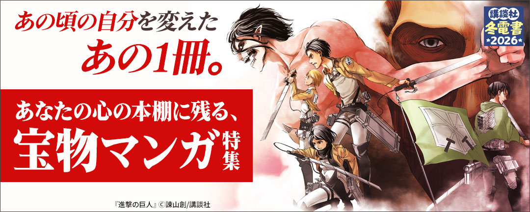 あの頃の自分を変えたあの1冊。あなたの心の本棚に残る、宝物マンガ特集
