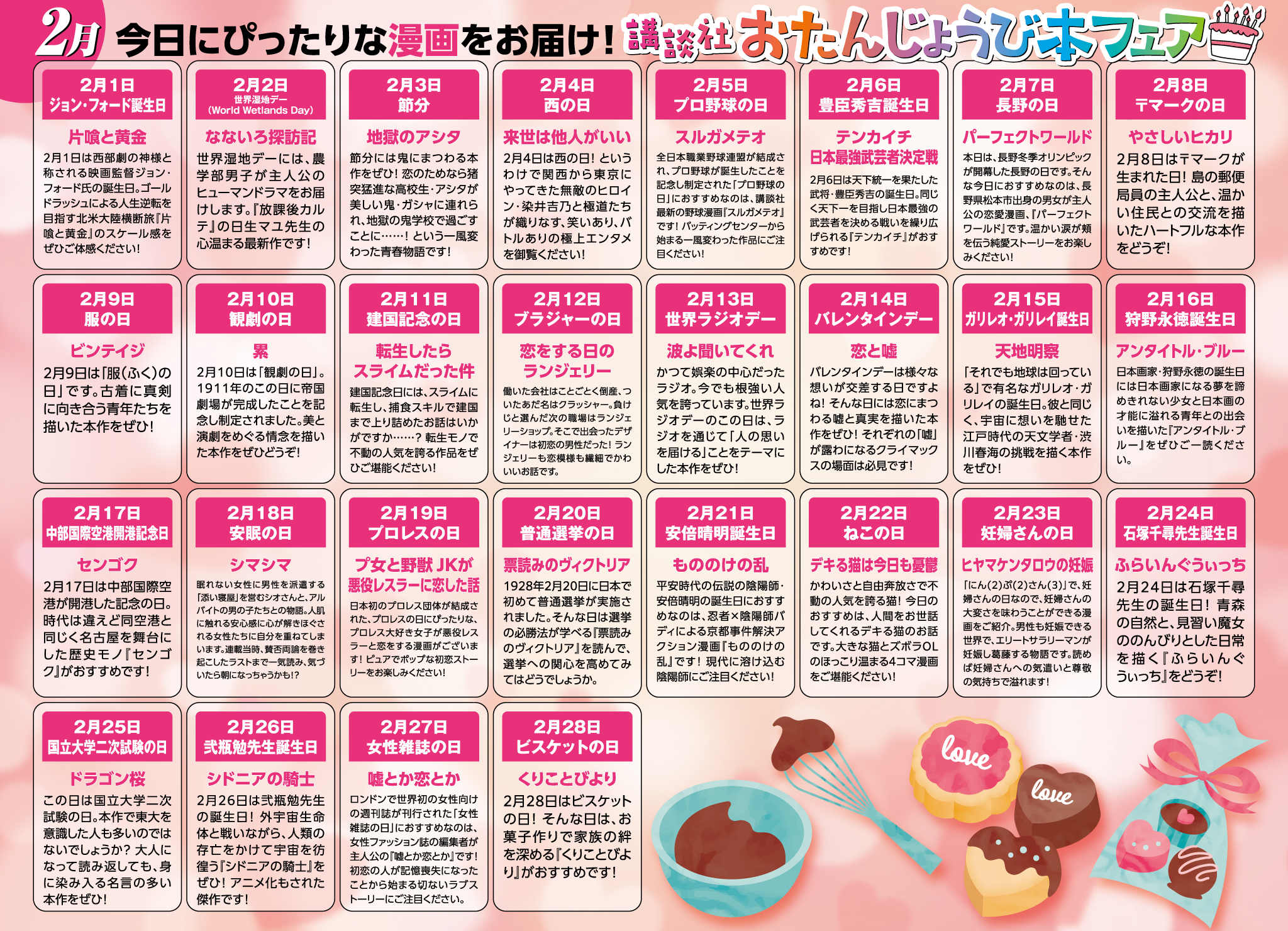 講談社_今日にぴったりな漫画をお届け! 講談社おたんじょうび本フェア