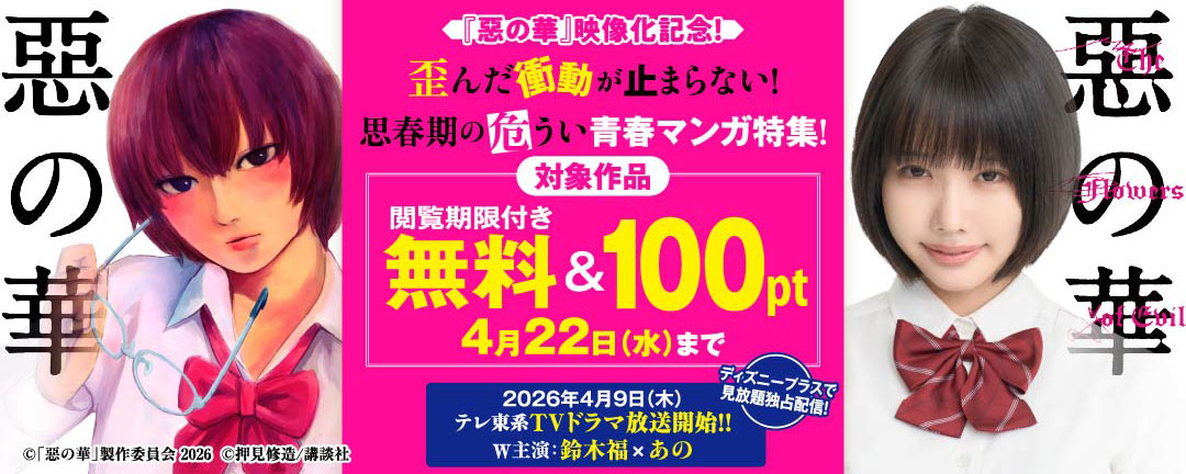 『惡の華』映像化記念!歪んだ衝動が止まらない!思春期の危うい青春マンガ特集!