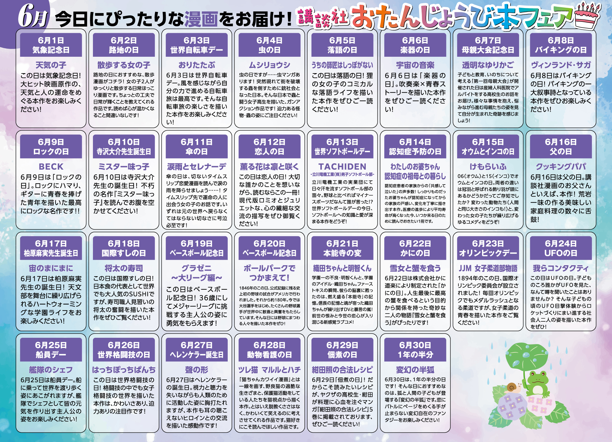 講談社_今日にぴったりな漫画をお届け！ 講談社おたんじょうび本フェア(6月分)