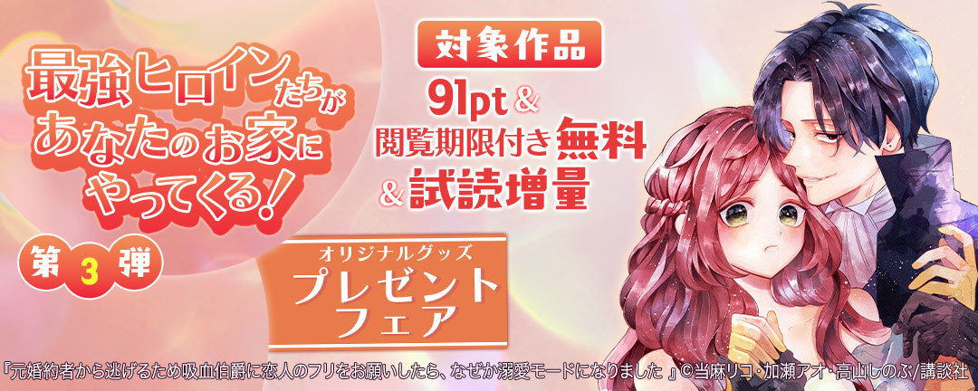 異世界ヒロイン大感謝祭 オリジナルグッズプレゼントフェア ～最強ヒロインたちがあなたの家にやってくる!～ 第三弾