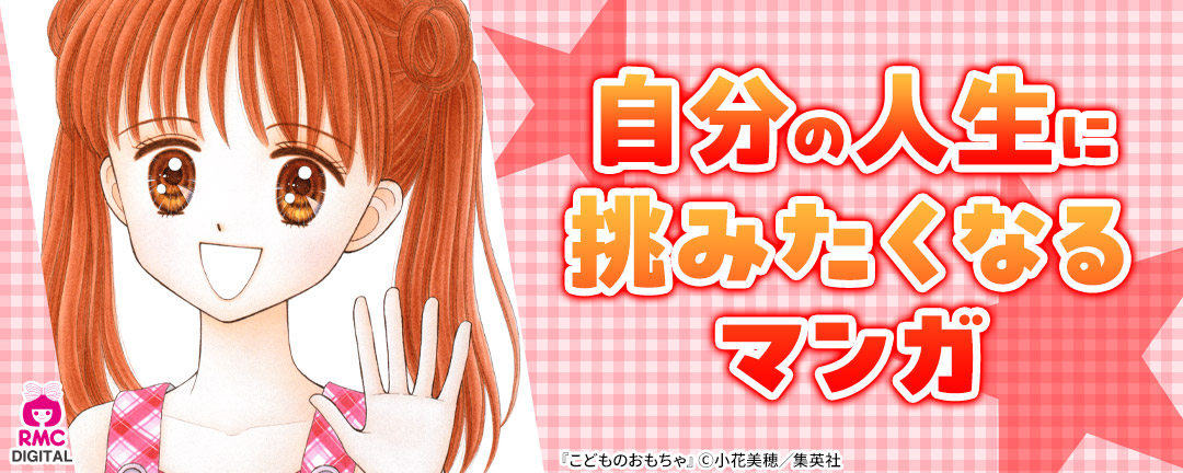 自分の人生に挑みたくなるマンガ