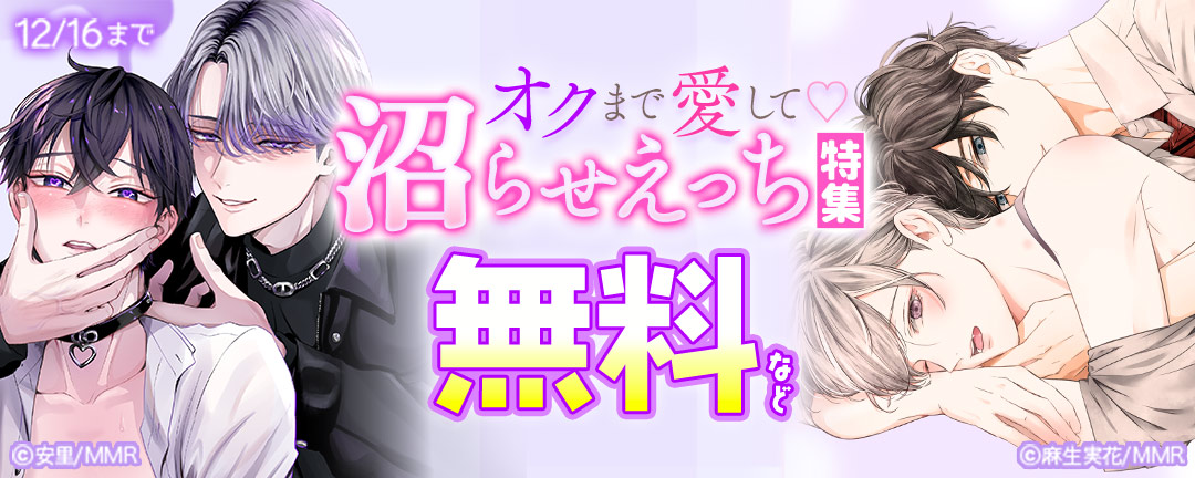 オクまで愛して(※●)沼らせえっち特集