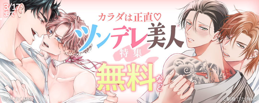 カラダは正直(※●)ツンデレ美人特集