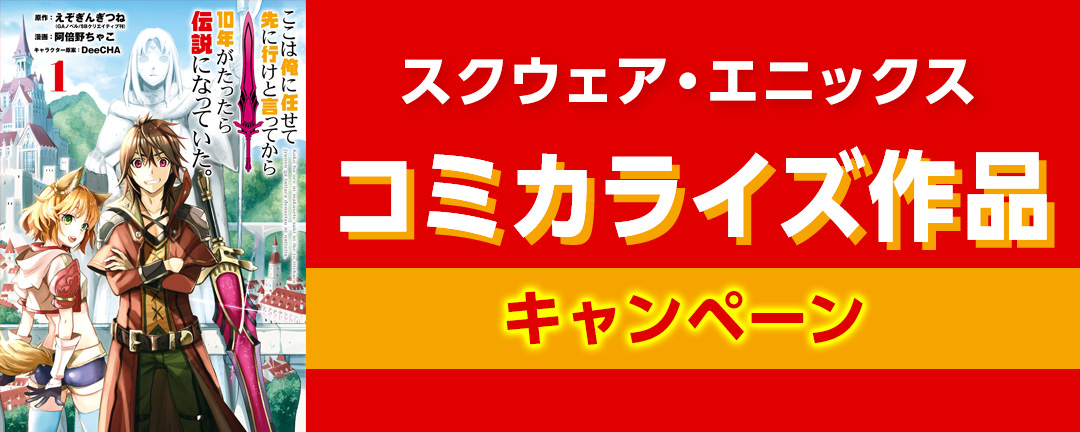 【その他書店様用1】GAコラボ「ここ俺」アニメ放送 応援感謝フェア