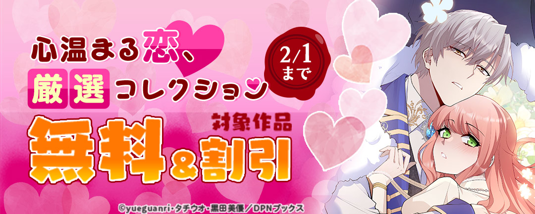 心温まる恋、厳選コレクション