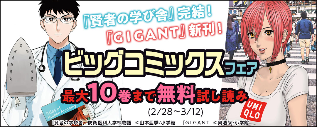 小学館_『オタクも恋する肉食紳士』単行本新刊発売記念!メルトフェア