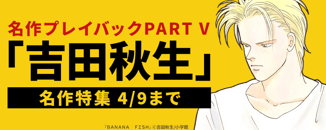 小学館_『ブス、逆襲するってよ　天に羽ばたく肉弾』完結記念！ブス超絶大集合祭り