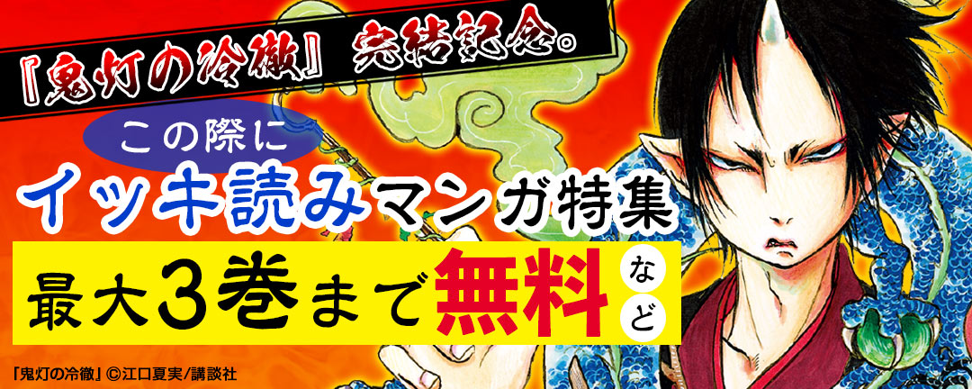 講談社_前月配信してました!準新刊まつり