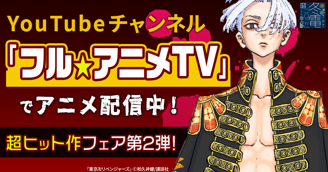 講談社 Youtubeチャンネル フル アニメtv でアニメ配信中 超ヒット作フェア第2弾 Happy コミック