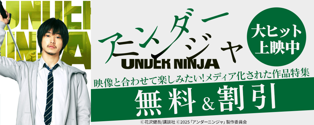 講談社_映像と合わせて楽しみたい!メディア化された作品特集