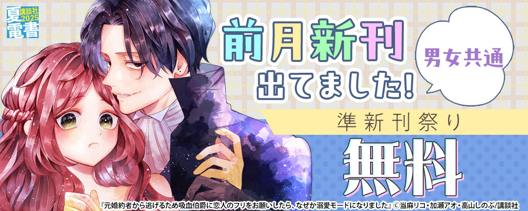 講談社_男女共通 前月新刊出てました! 準新刊祭り