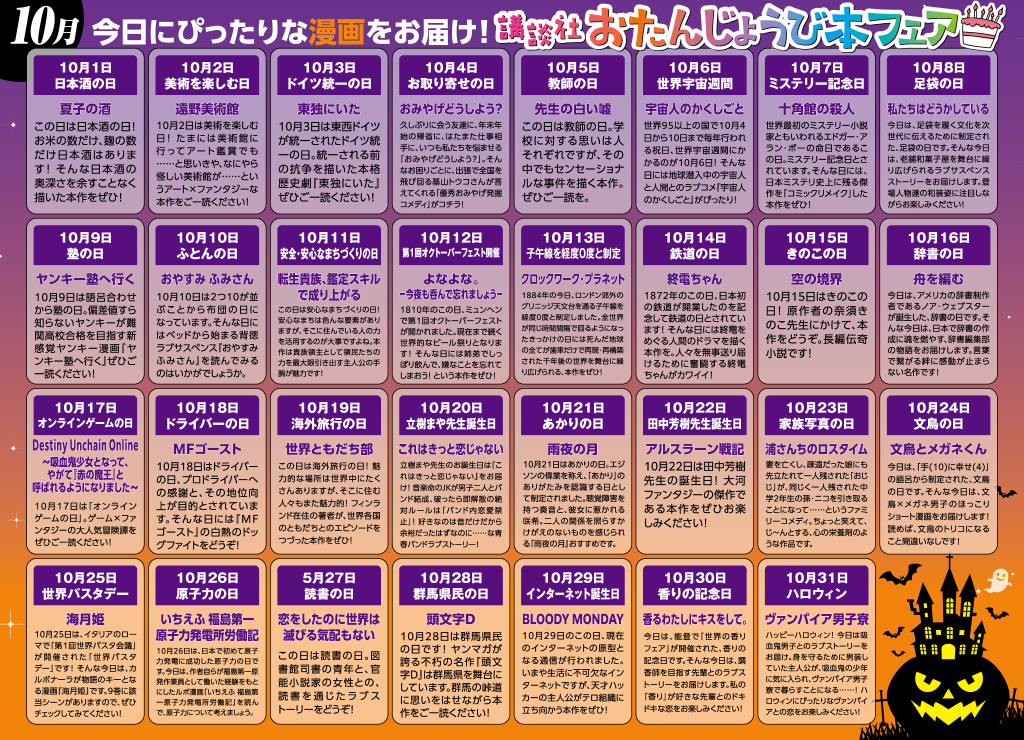 講談社_今日にぴったりな漫画をお届け! 講談社おたんじょうび本フェア