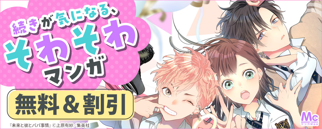 集英社_続きが気になる、そわそわマンガ