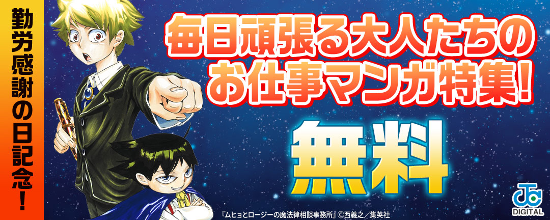 勤労感謝の日記念!毎日頑張る大人たちのお仕事マンガ特集!