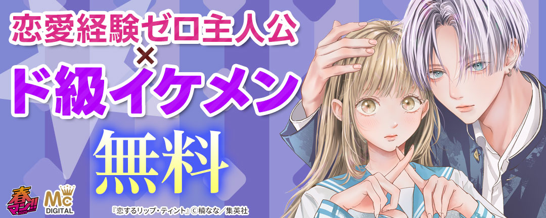 恋愛経験ゼロ主人公×ド級イケメン