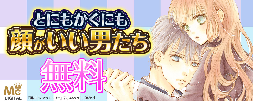 とにもかくにも顔がいい男たち