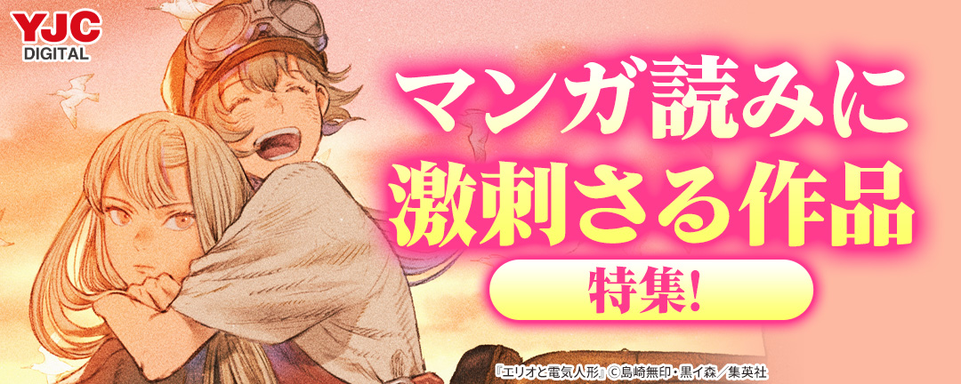 マンガ読みに激刺さる作品特集!