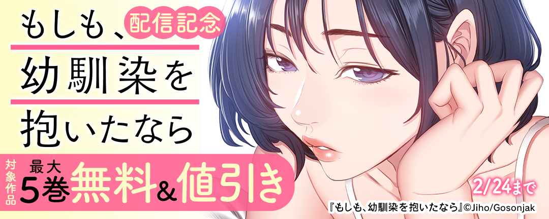 Rush!-もしも、幼馴染を抱いたなら 配信記念