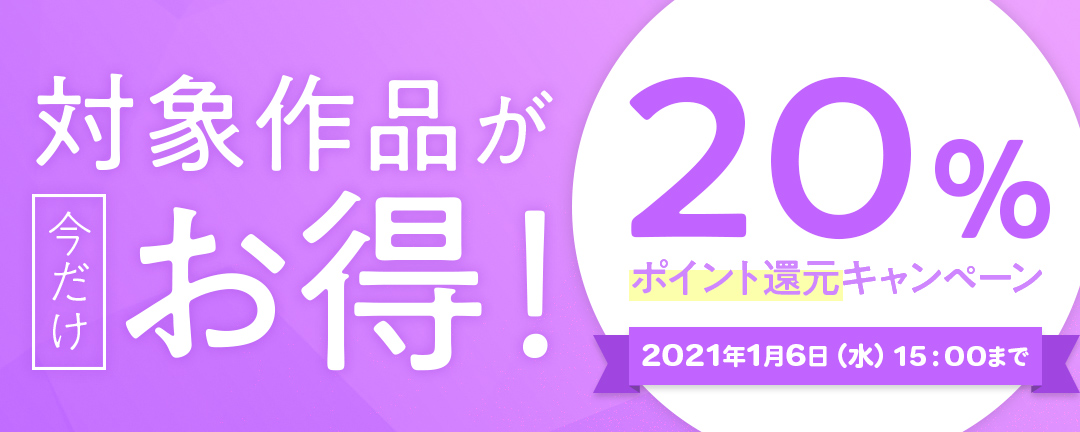 ポイント還元CP【メンズ】
