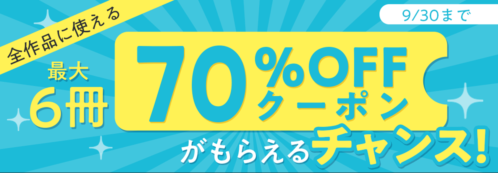 月額入会特典クーポンキャンペーン