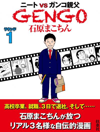 GENGO ラウンド