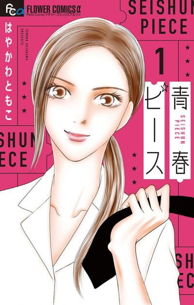 はやかわともこがビジュアル描き下ろし 記者と公安警察の顔持つ男描く舞台 Happy コミック