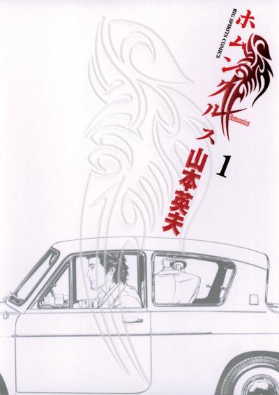 山本英夫がスピで描くヒーロー譚 Hikari Man 完結 最終巻は9月発売 Happy コミック