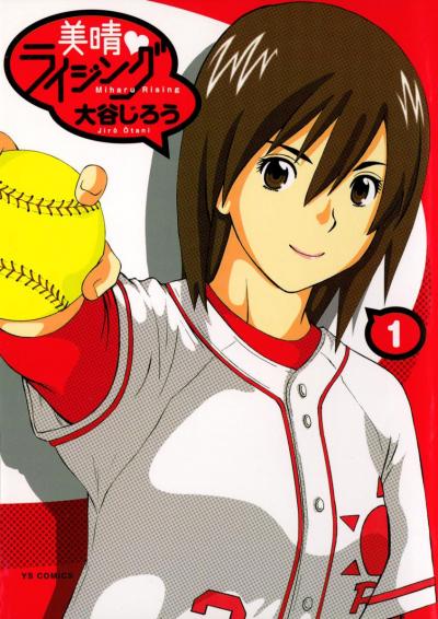 美晴・ライジング