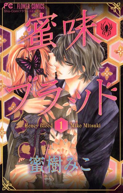 小学館 黒薔薇アリス 続編スタート記念 魅惑のヴァンパイア特集 Happy コミック