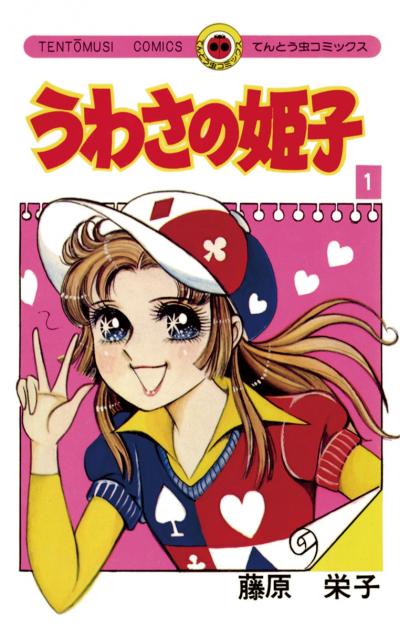 小学館 コミック 昭和の少女マンガフェア Happy コミック
