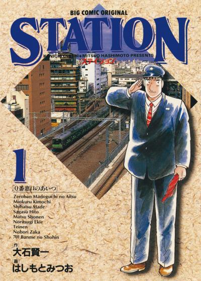STATION(ステイション)