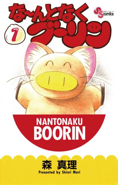 な～んとなくブーリン