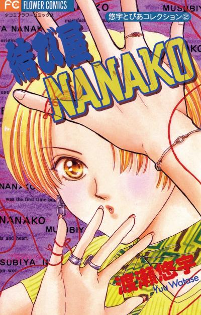 結び屋NANAKO