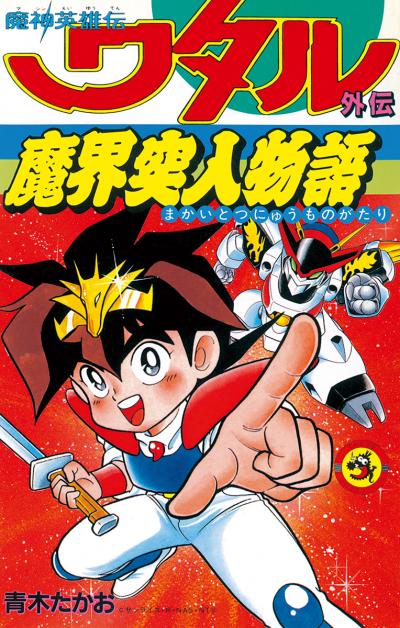 マキシマムザ亮君が広告業界に切り込む コロコロアニキ新連載 Happy コミック