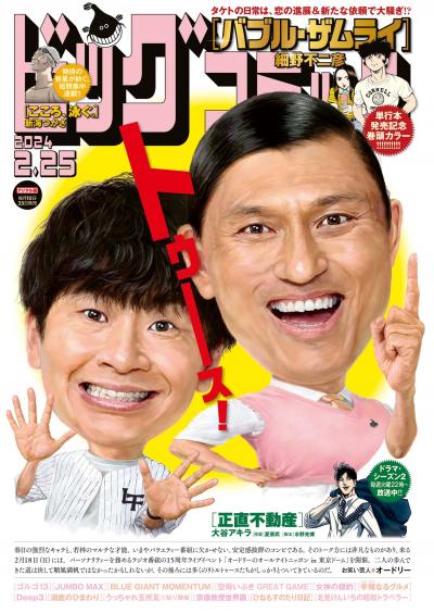 わたせせいぞうが大滝詠一「ロンバケ」40周年ポスター執筆、読売新聞に広告掲載|HAPPY!コミック