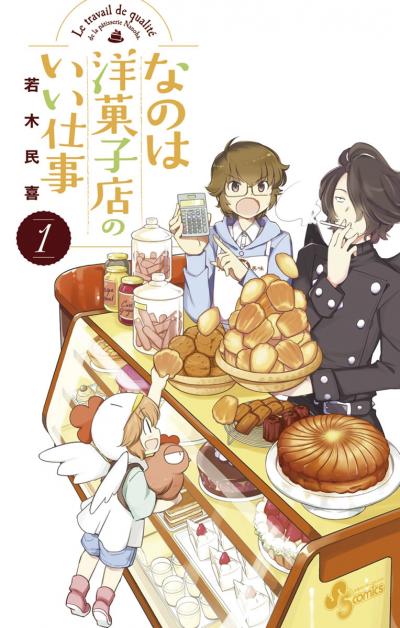 【無料試し読み版】なのは洋菓子店のいい仕事