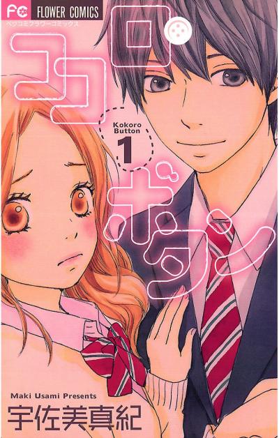 【無料試し読み版】ココロ・ボタン